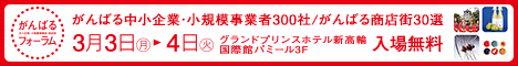 頑張る中小企業バナー.gif