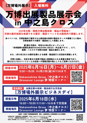 チラシ表_場外展示（中之島クロス） - 4.png